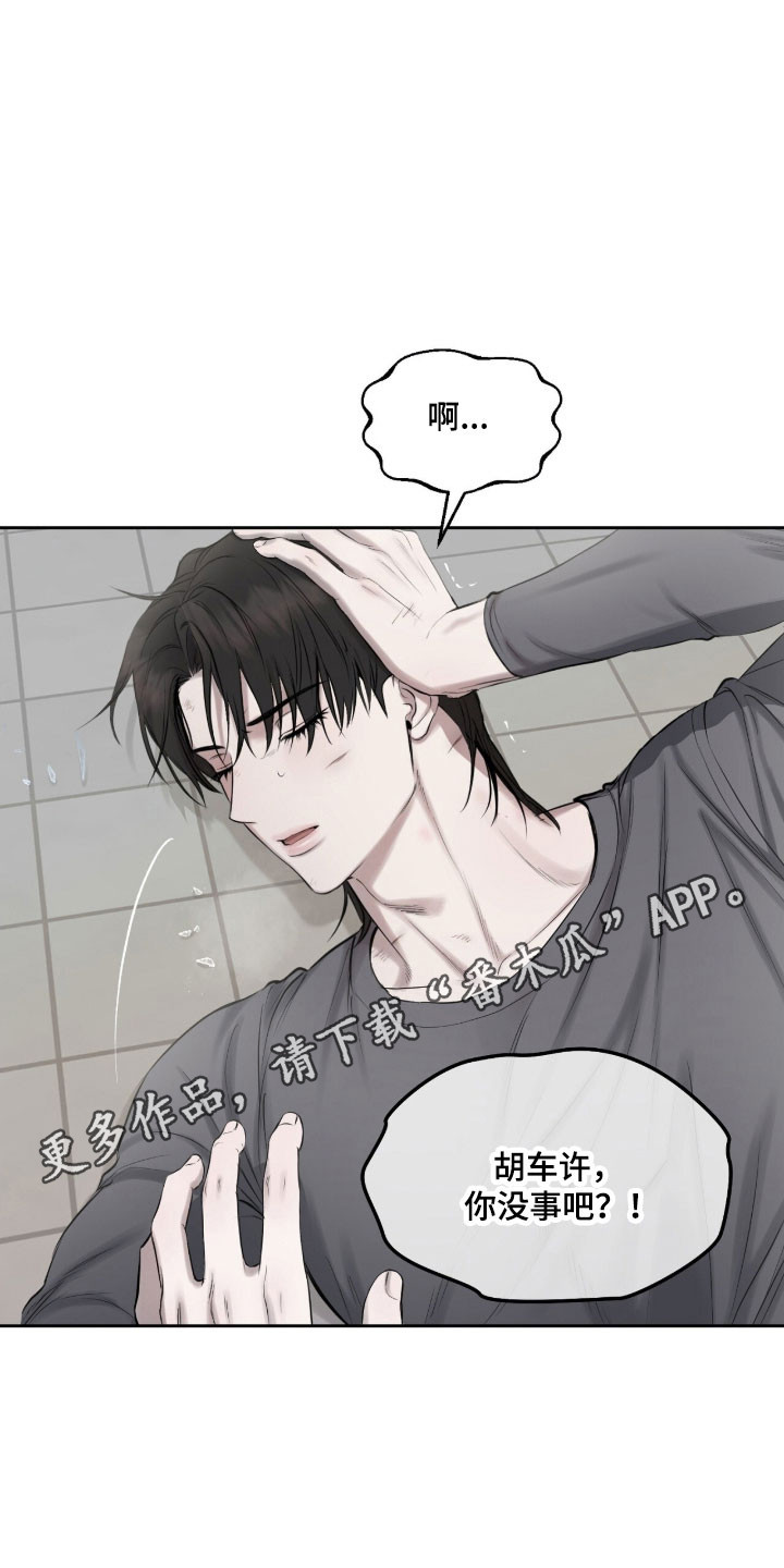 囚狐大结局漫画,第29章：必须保护他3图