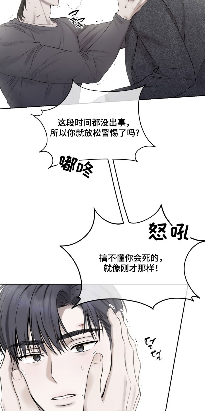囚她全文免费阅读漫画,第29章：必须保护他5图