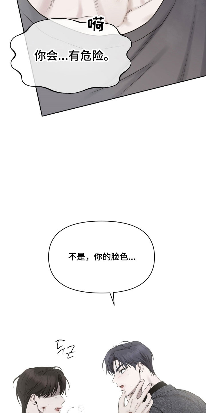 囚她全文免费阅读漫画,第29章：必须保护他4图