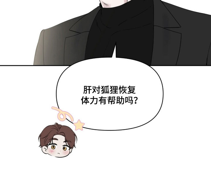 囚狐之笼漫画,第28章：岌岌可危5图