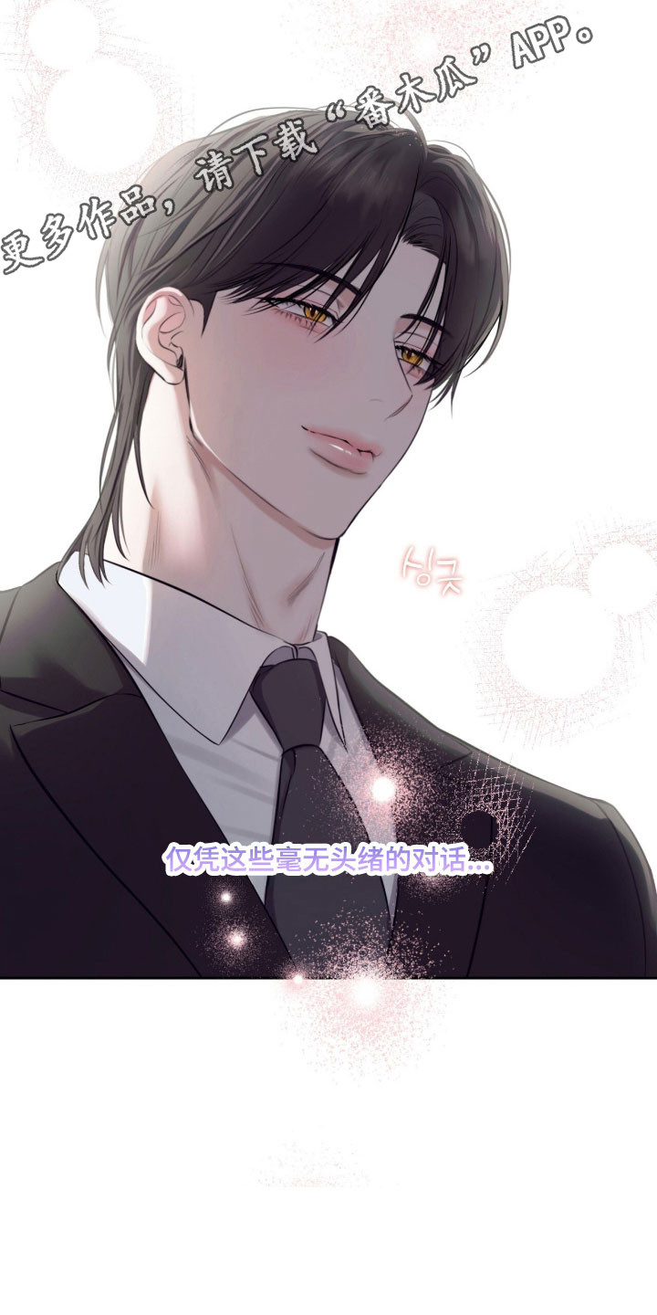 囚狐之笼漫画,第33章：无法撤销3图
