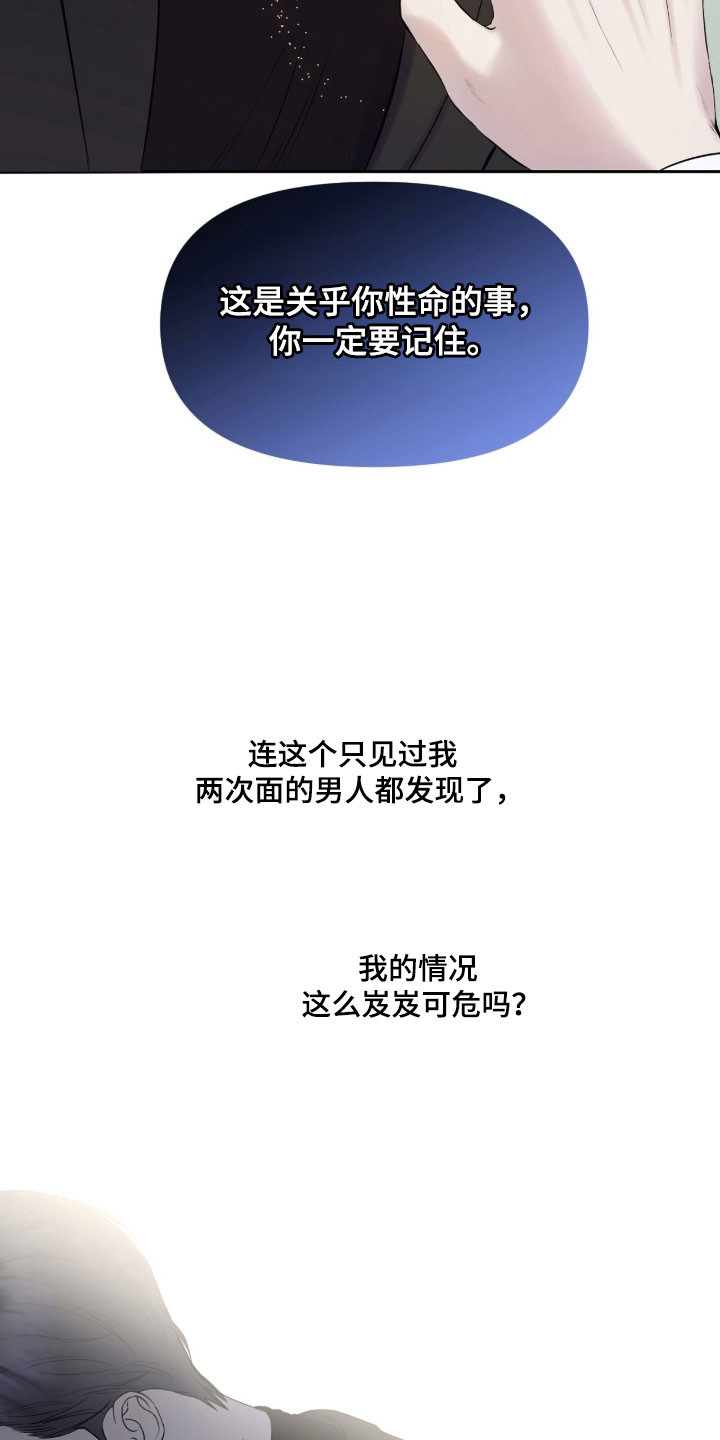 囚狐之笼漫画,第28章：岌岌可危1图