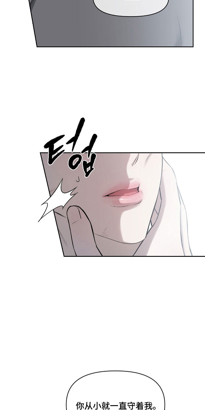 囚狐之笼漫画,第31章：我会帮助你4图
