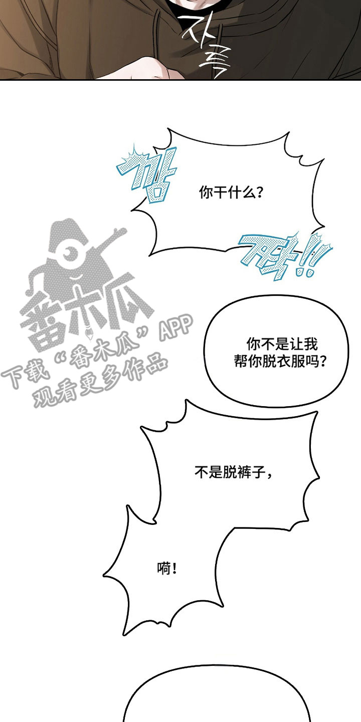 囚狐之笼漫画,第37章：无法述说4图