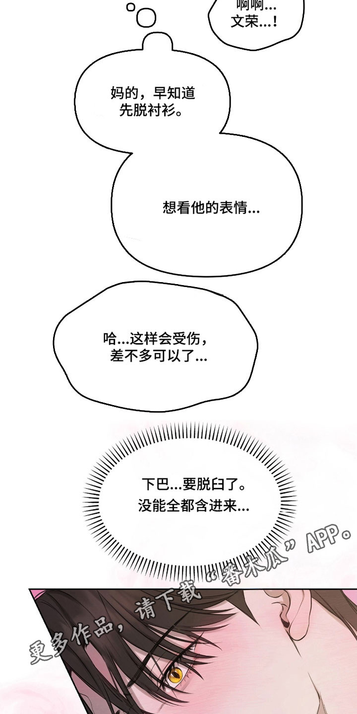 囚狐之笼漫画,第37章：无法述说4图