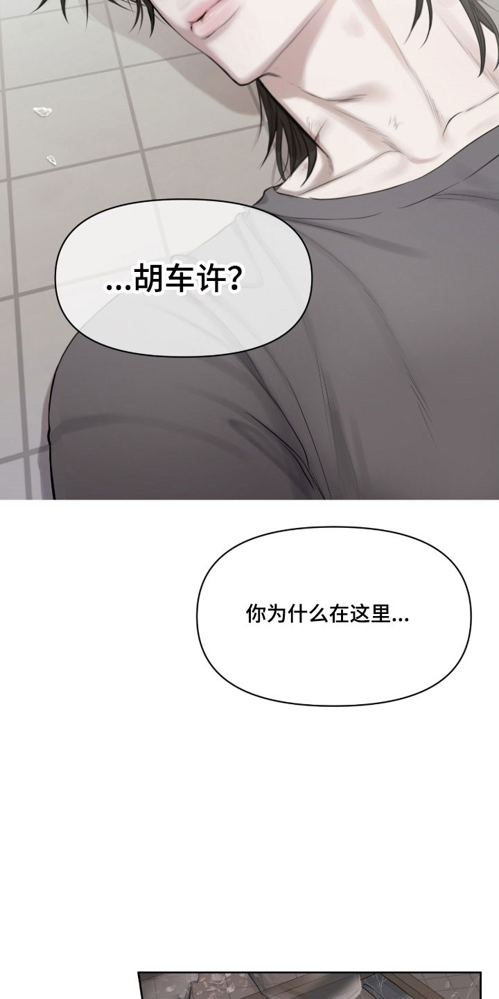 囚狐之笼漫画,第29章：必须保护他4图