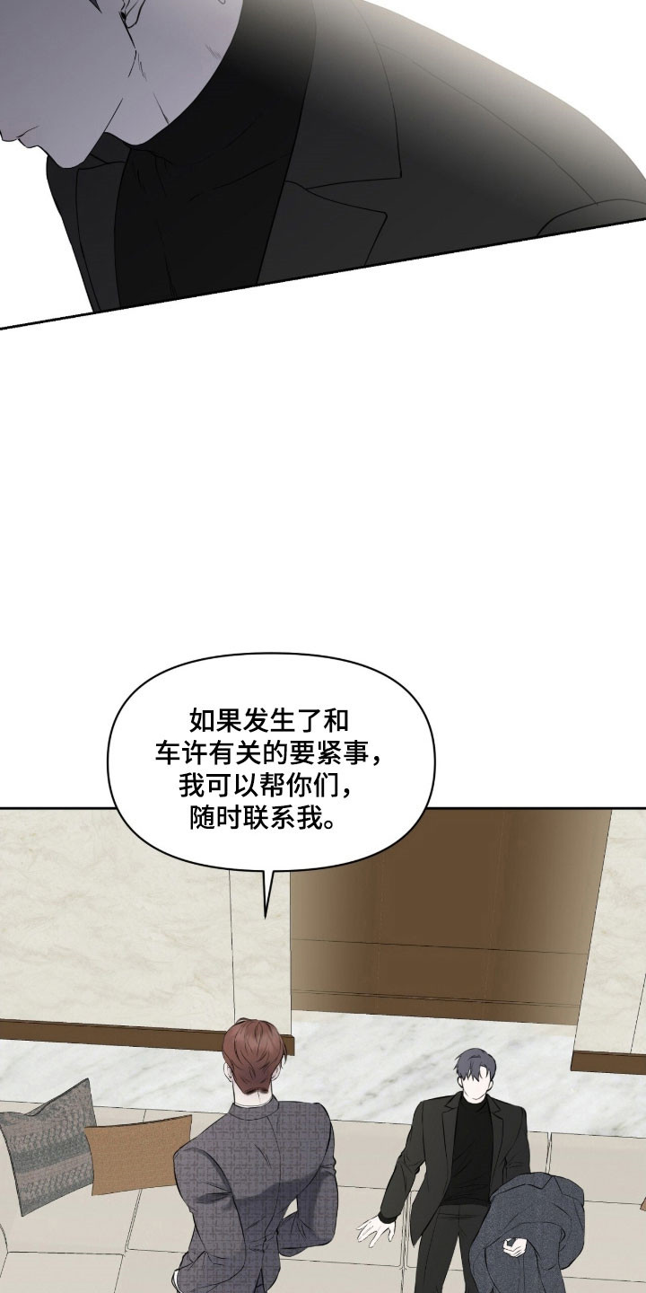 囚狐之笼漫画,第28章：岌岌可危2图