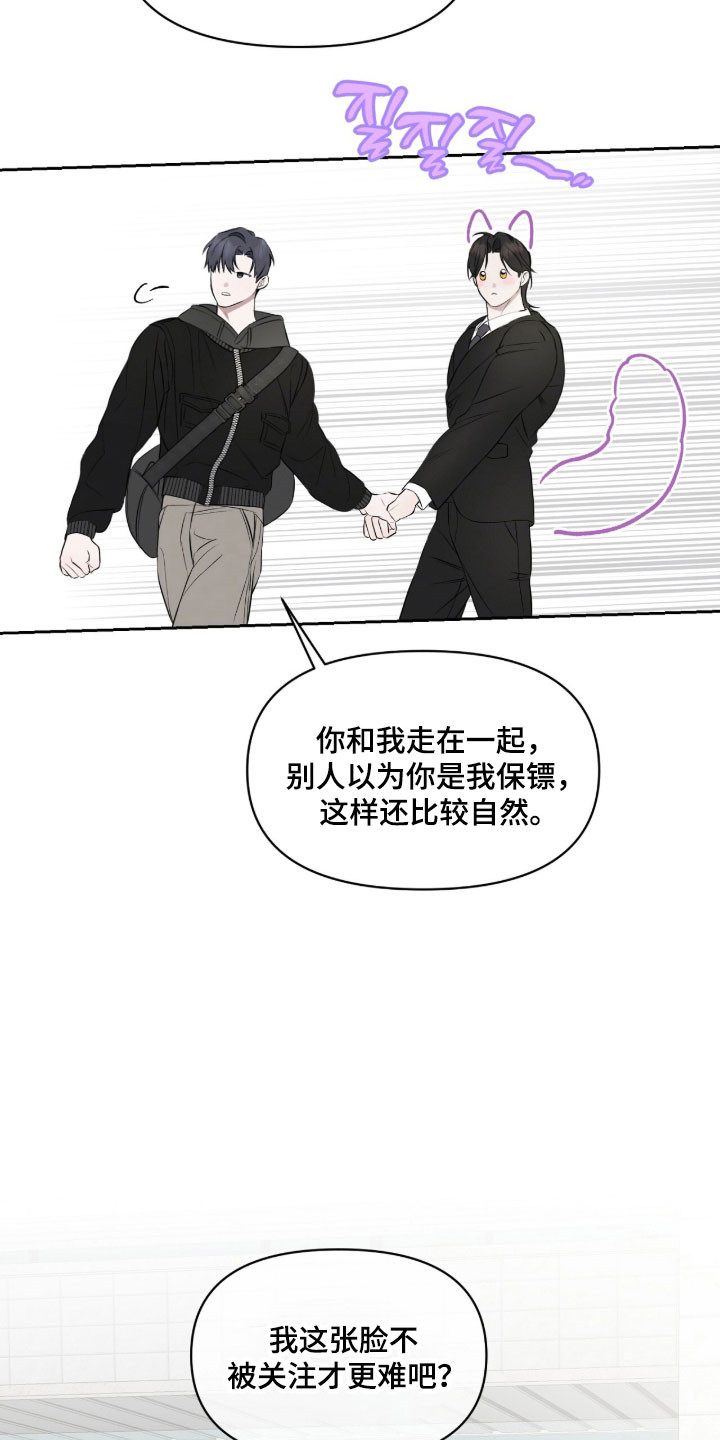 囚狐之笼漫画,第33章：无法撤销5图