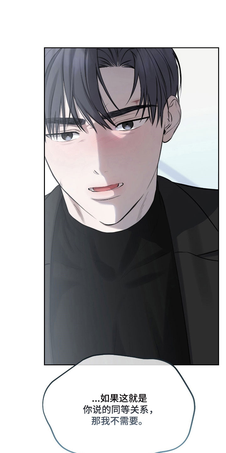 囚狐之笼漫画,第31章：我会帮助你2图