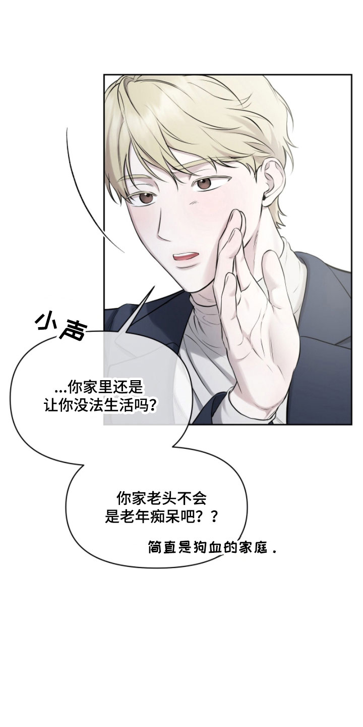 囚狐之笼漫画,第34章：联系方式1图