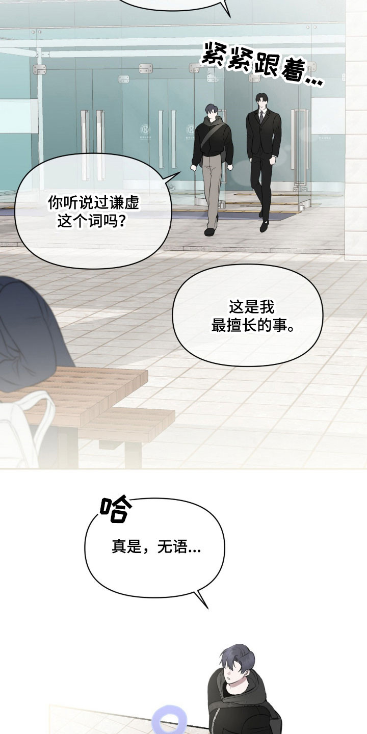 囚狐之笼漫画,第33章：无法撤销1图