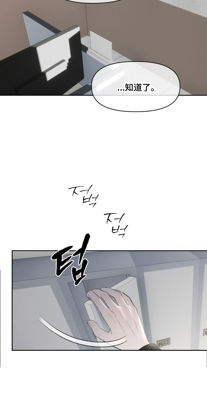 囚狐之笼漫画,第33章：无法撤销4图