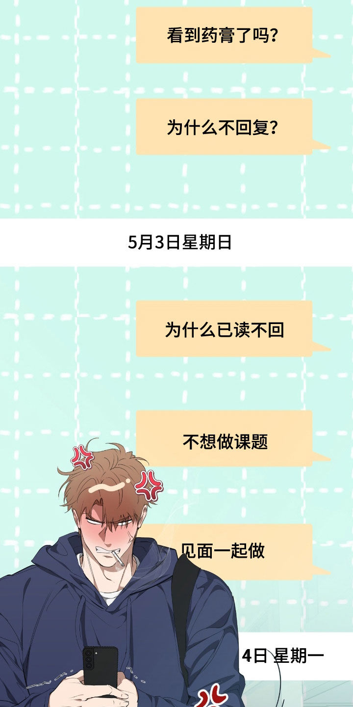 强制社保是入职就交吗漫画,第53章：已读不回5图