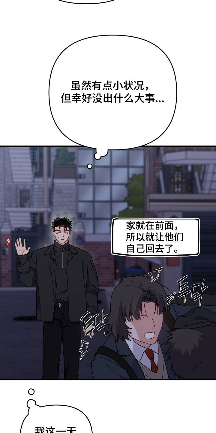 鲁莽的柯维在哪漫画,第35章：盯梢5图