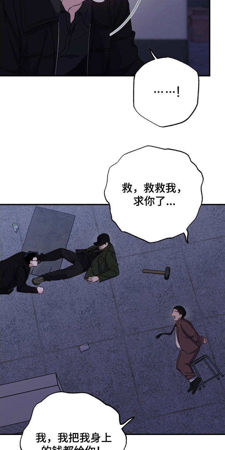 鲁莽爱人漫画,第38章：救救我5图