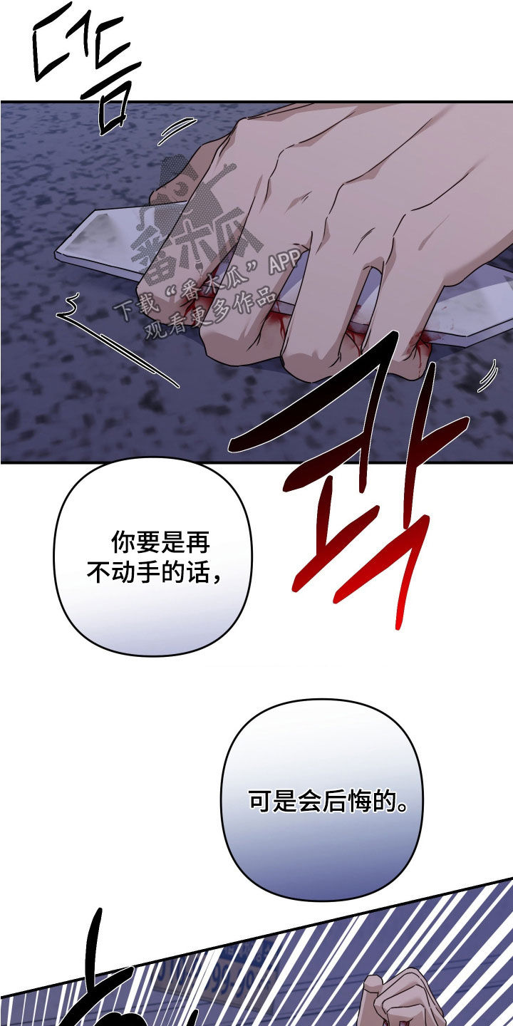 鲁莽战法漫画,第39章：会后悔的5图