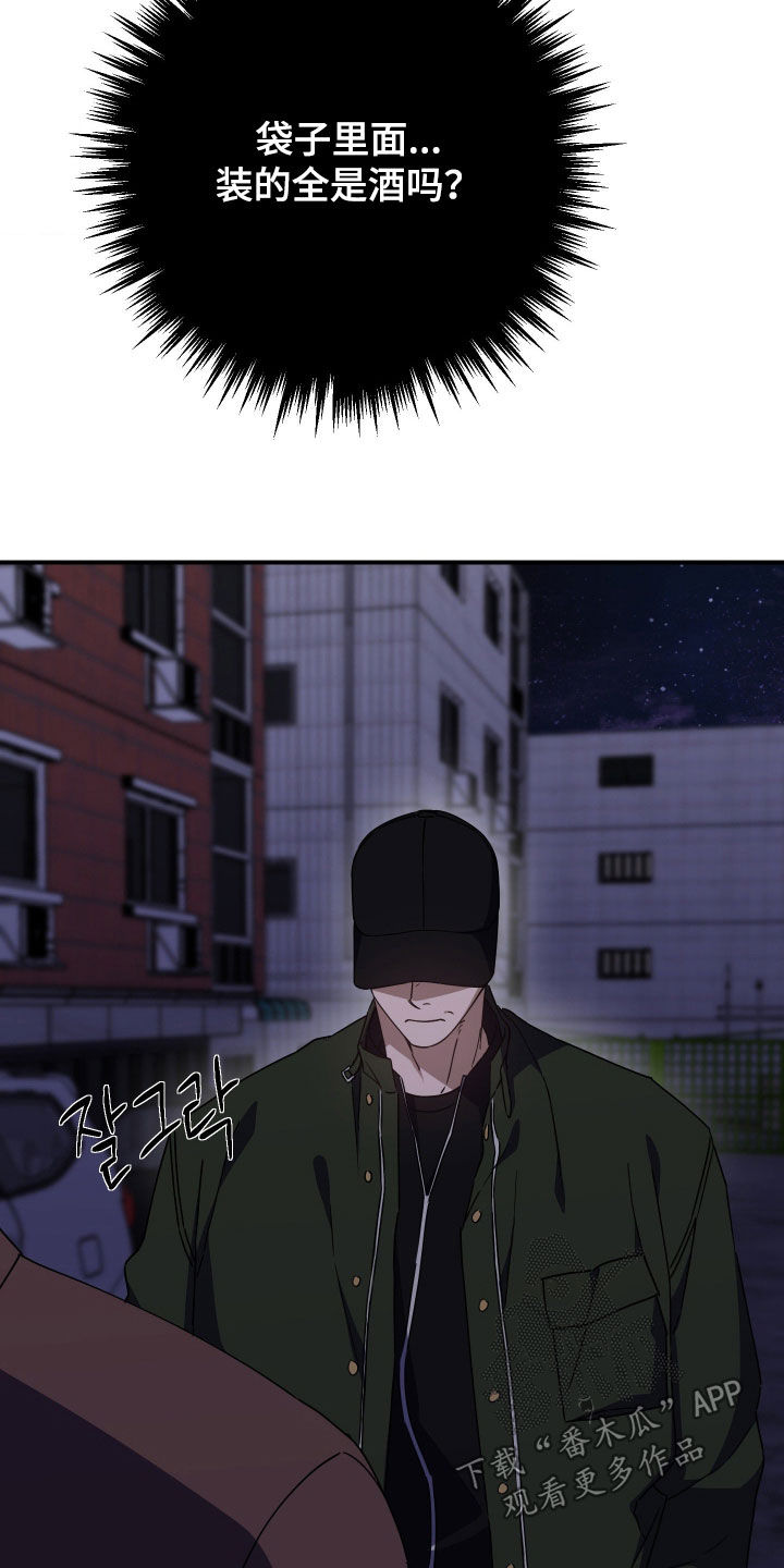 鲁莽战法漫画,第36章：醉汉2图