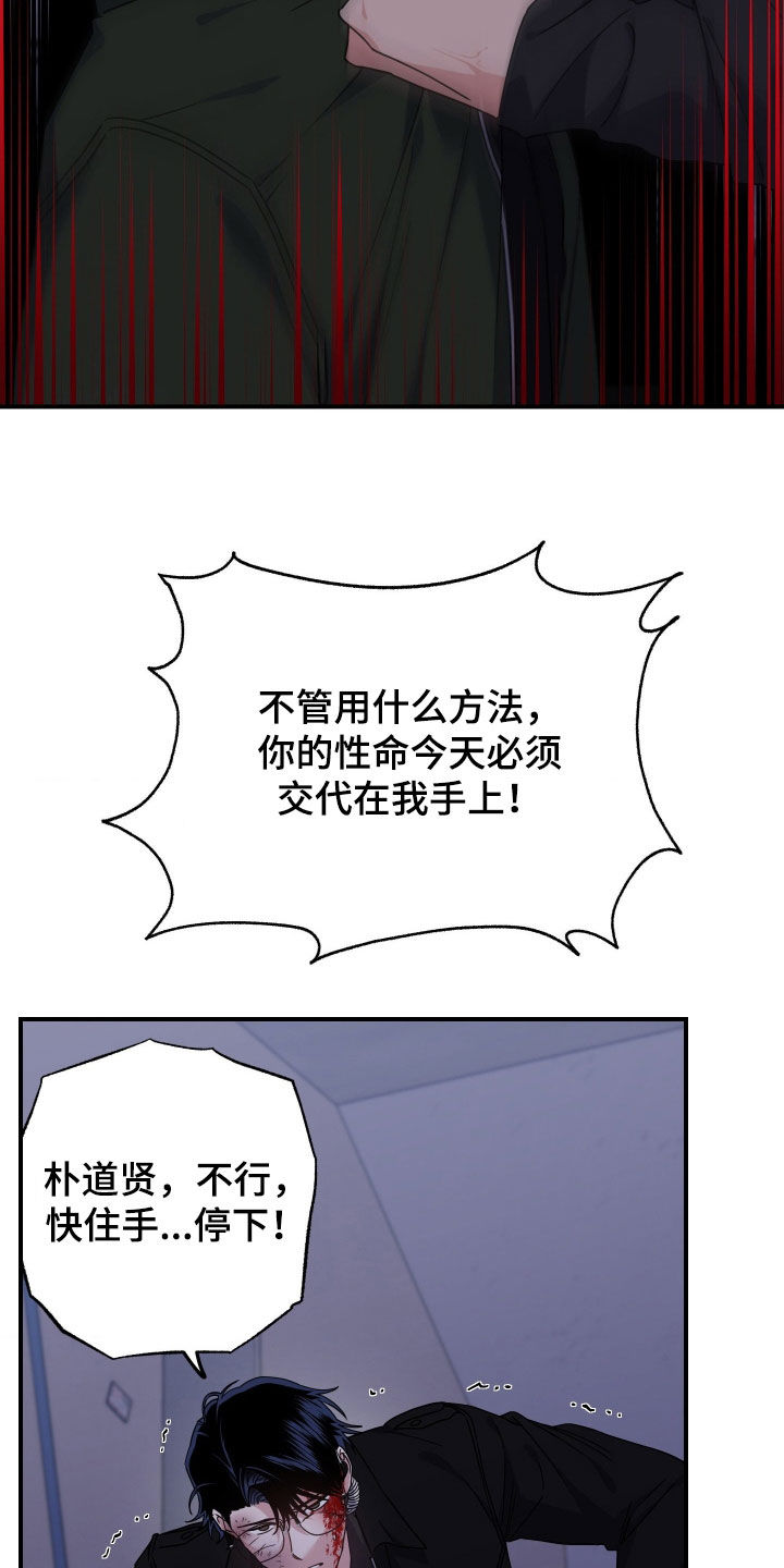鲁莽战法漫画,第39章：会后悔的2图