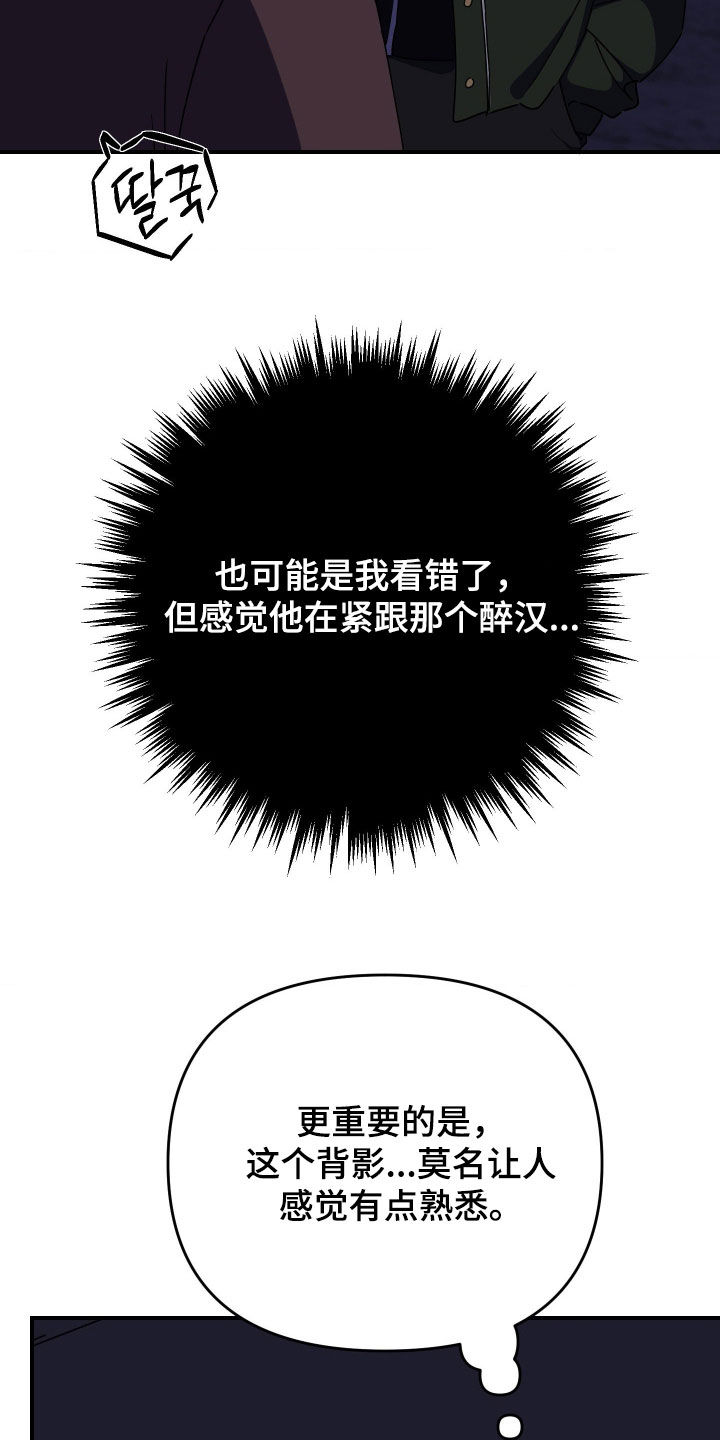 鲁莽战法漫画,第36章：醉汉3图