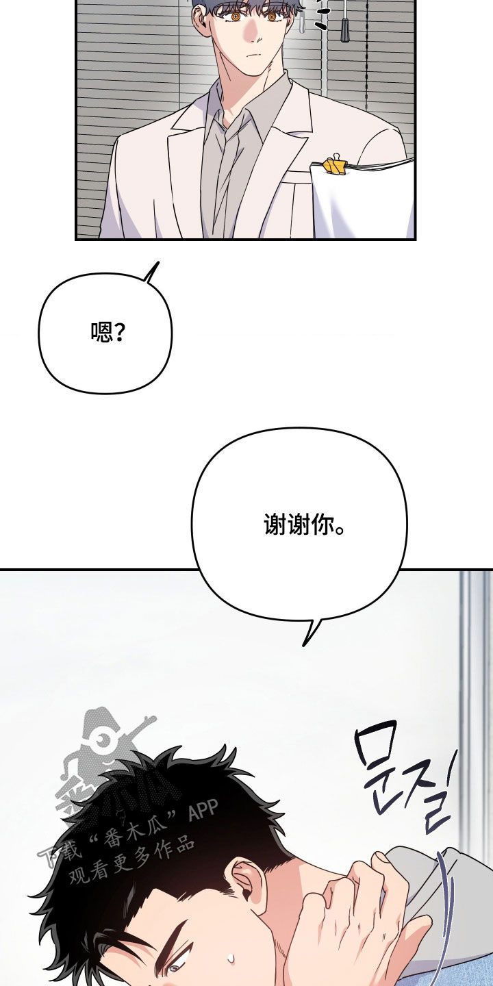 鲁莽战法漫画,第34章：不要再逗他了1图