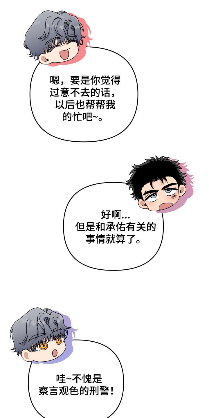 鲁莽战法漫画,第34章：不要再逗他了5图