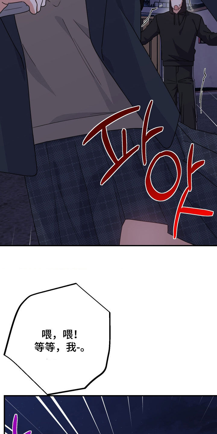 鲁莽的柯维在哪漫画,第35章：盯梢3图