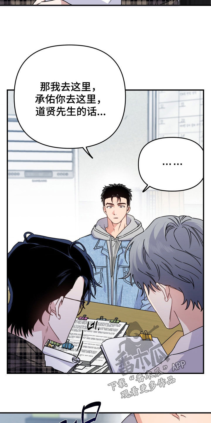 鲁莽战法漫画,第34章：不要再逗他了4图