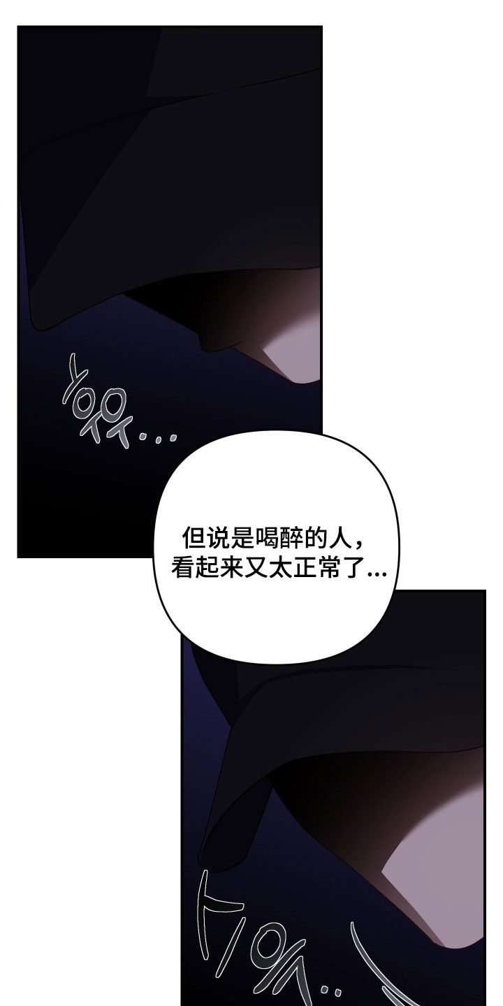 鲁莽战法漫画,第36章：醉汉3图