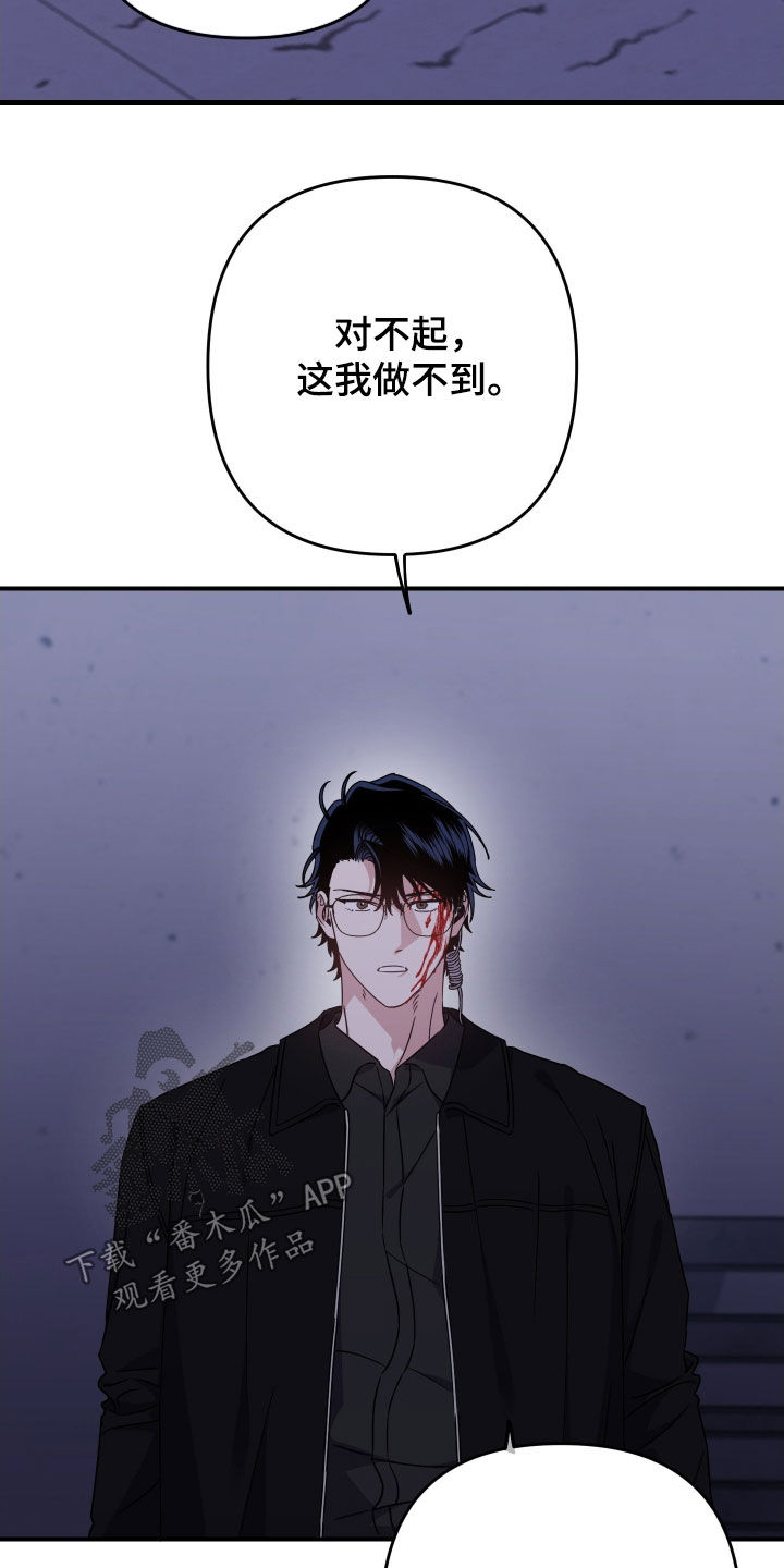 鲁莽爱人漫画,第38章：救救我2图