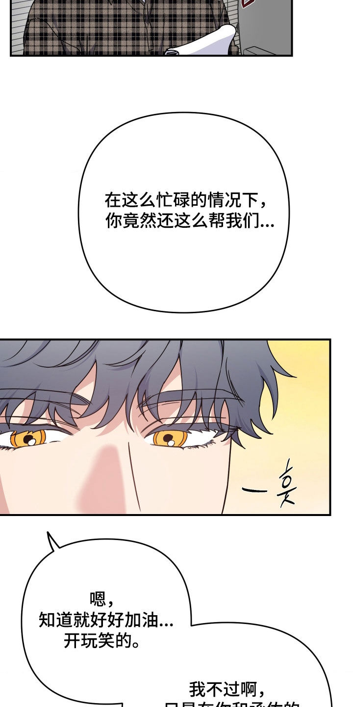 鲁莽战法漫画,第34章：不要再逗他了3图