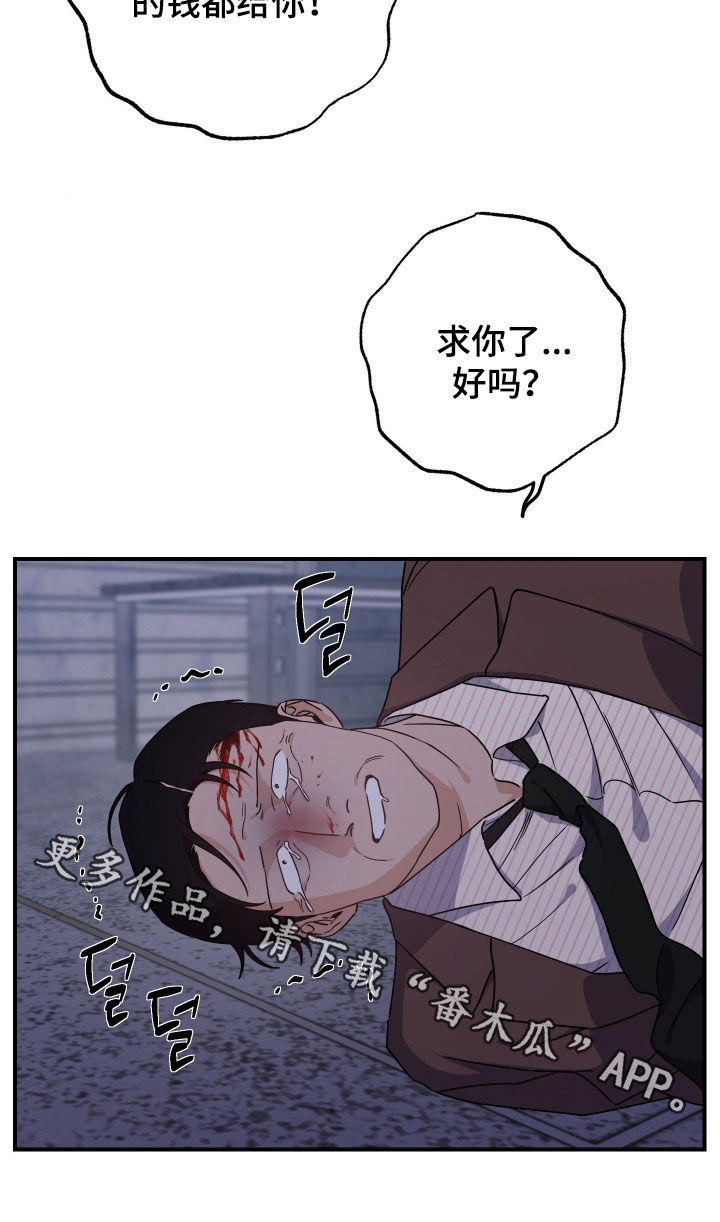 鲁莽爱人漫画,第38章：救救我1图