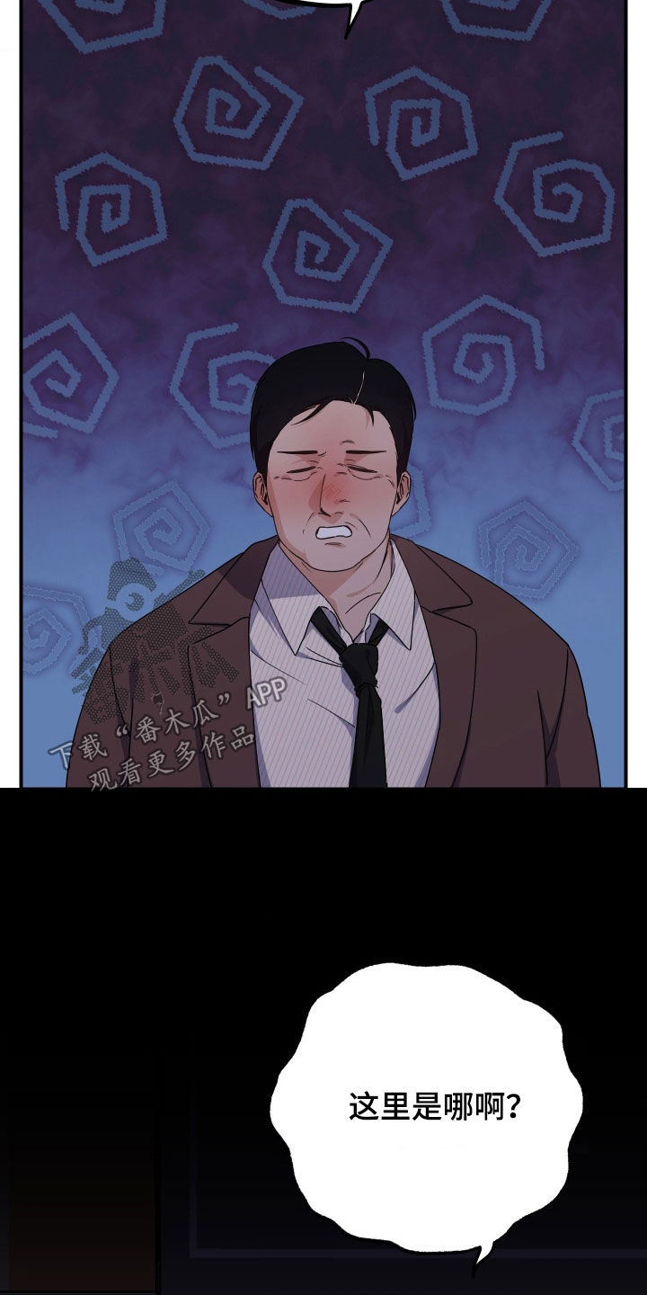 鲁莽战法漫画,第36章：醉汉1图