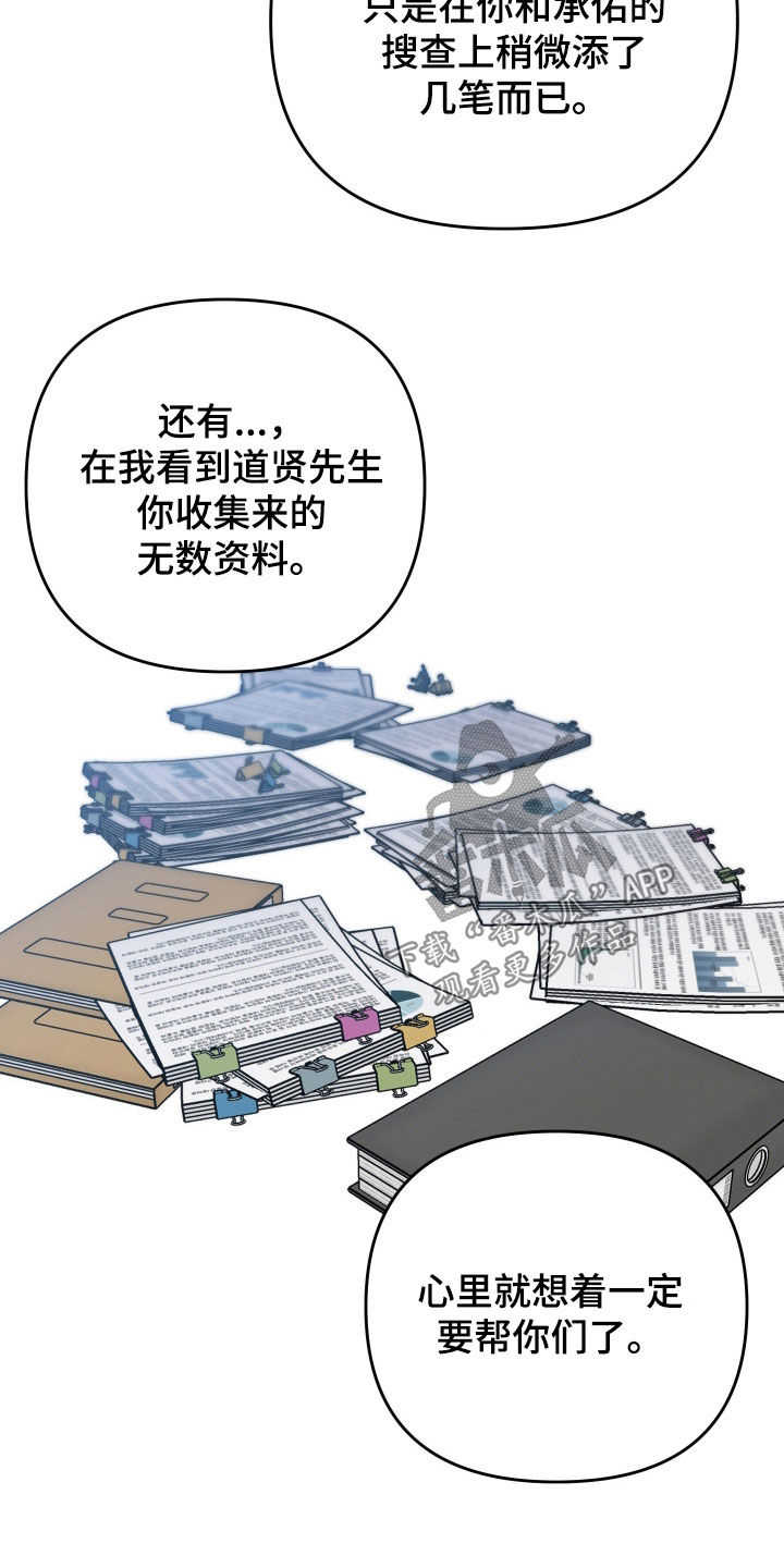 鲁莽战法漫画,第34章：不要再逗他了4图