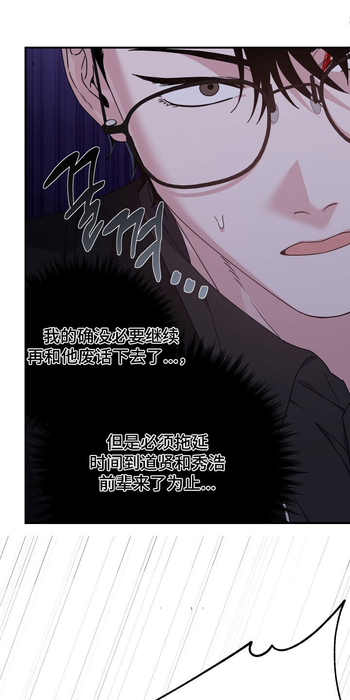 鲁莽爱人漫画,第38章：救救我1图