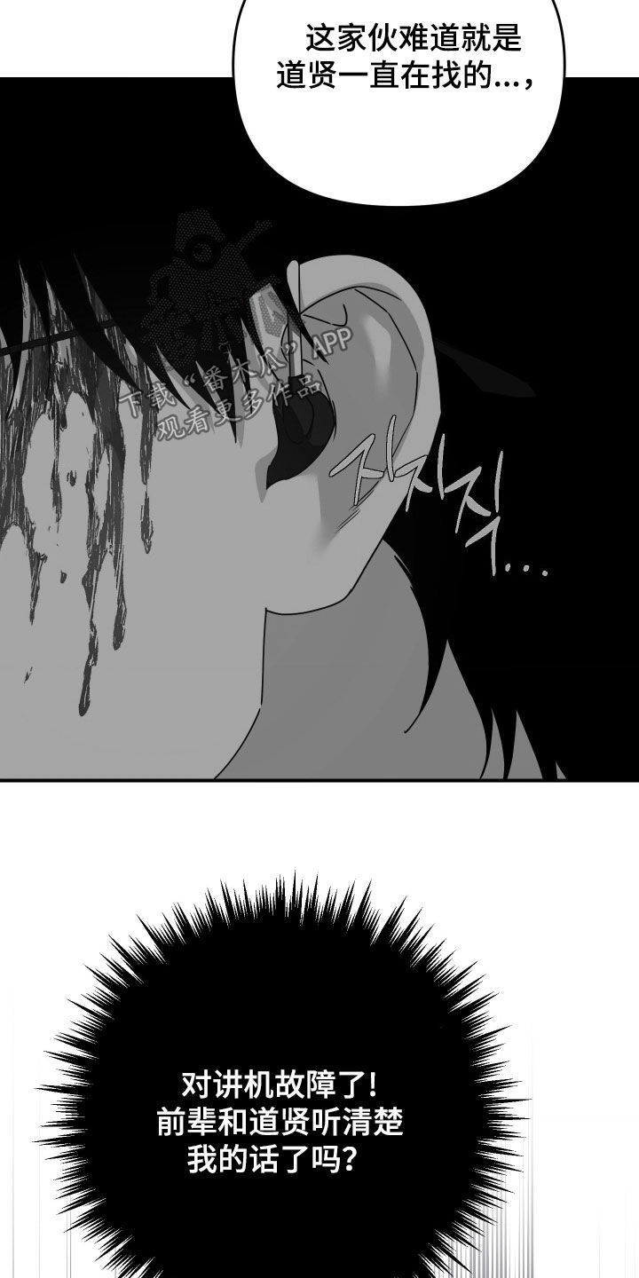 鲁莽大逃亡二漫画,第37章：独自追击4图