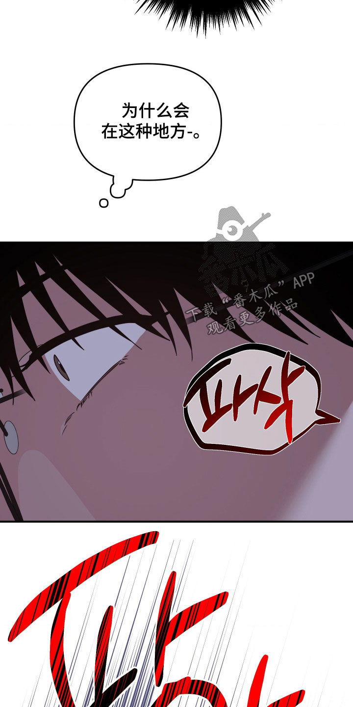 鲁莽大逃亡二漫画,第37章：独自追击2图