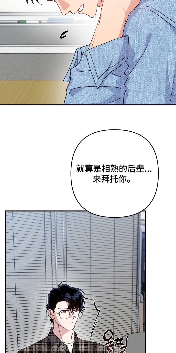 鲁莽战法漫画,第34章：不要再逗他了2图