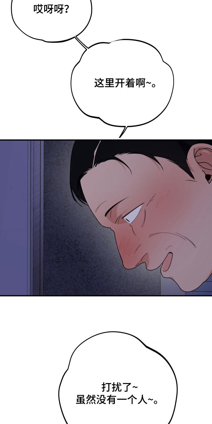 鲁莽战法漫画,第36章：醉汉4图