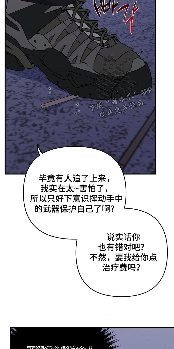 鲁莽爱人漫画,第38章：救救我4图