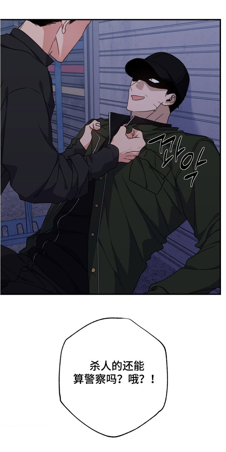 鲁莽战法漫画,第39章：会后悔的4图