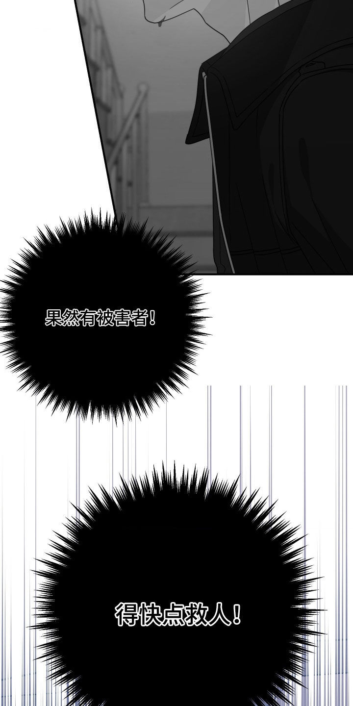 鲁莽爱人漫画,第38章：救救我4图