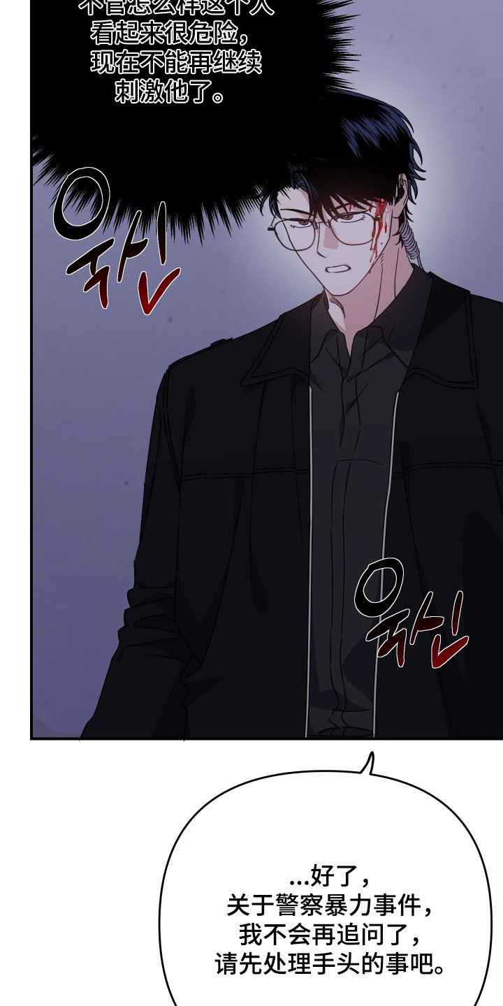 鲁莽爱人漫画,第38章：救救我5图