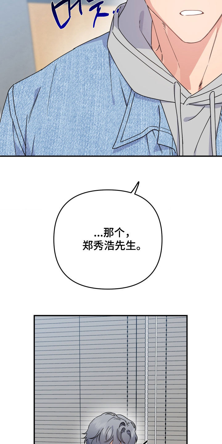 鲁莽战法漫画,第34章：不要再逗他了5图