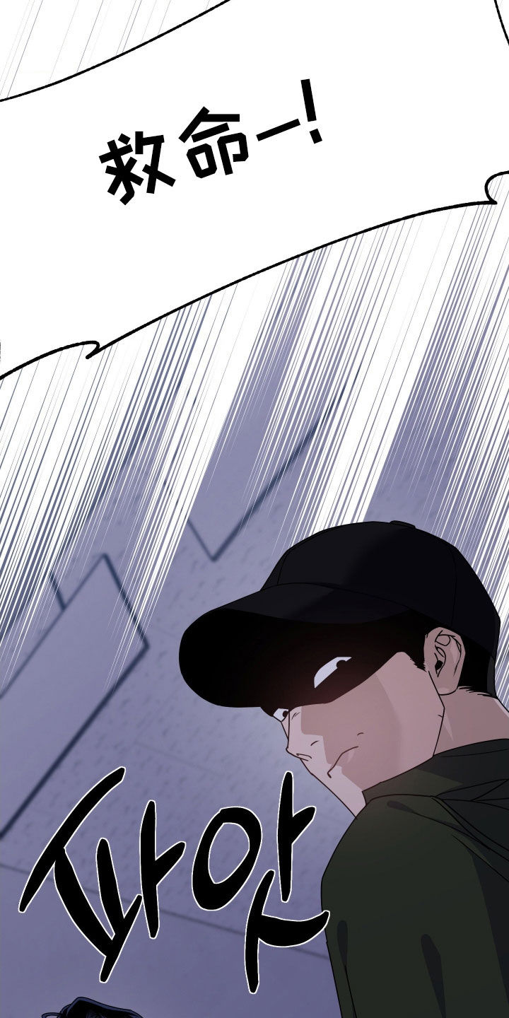 鲁莽爱人漫画,第38章：救救我2图