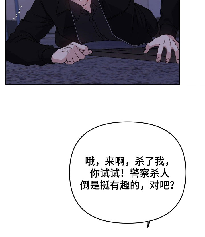 鲁莽战法漫画,第39章：会后悔的3图