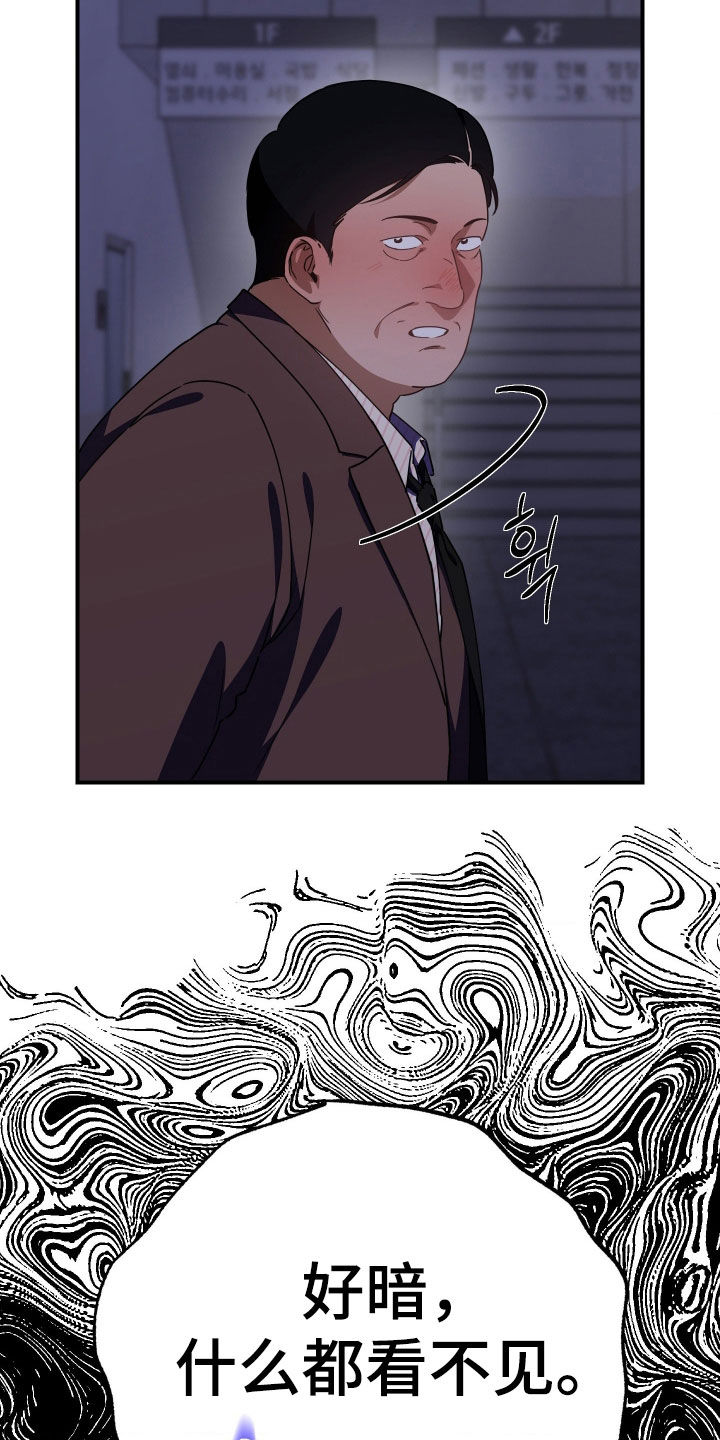 鲁莽行事漫画,第36章：醉汉2图