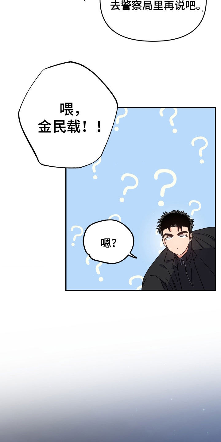鲁莽的柯维在哪漫画,第35章：盯梢4图