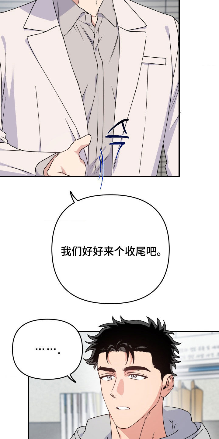 鲁莽战法漫画,第34章：不要再逗他了2图