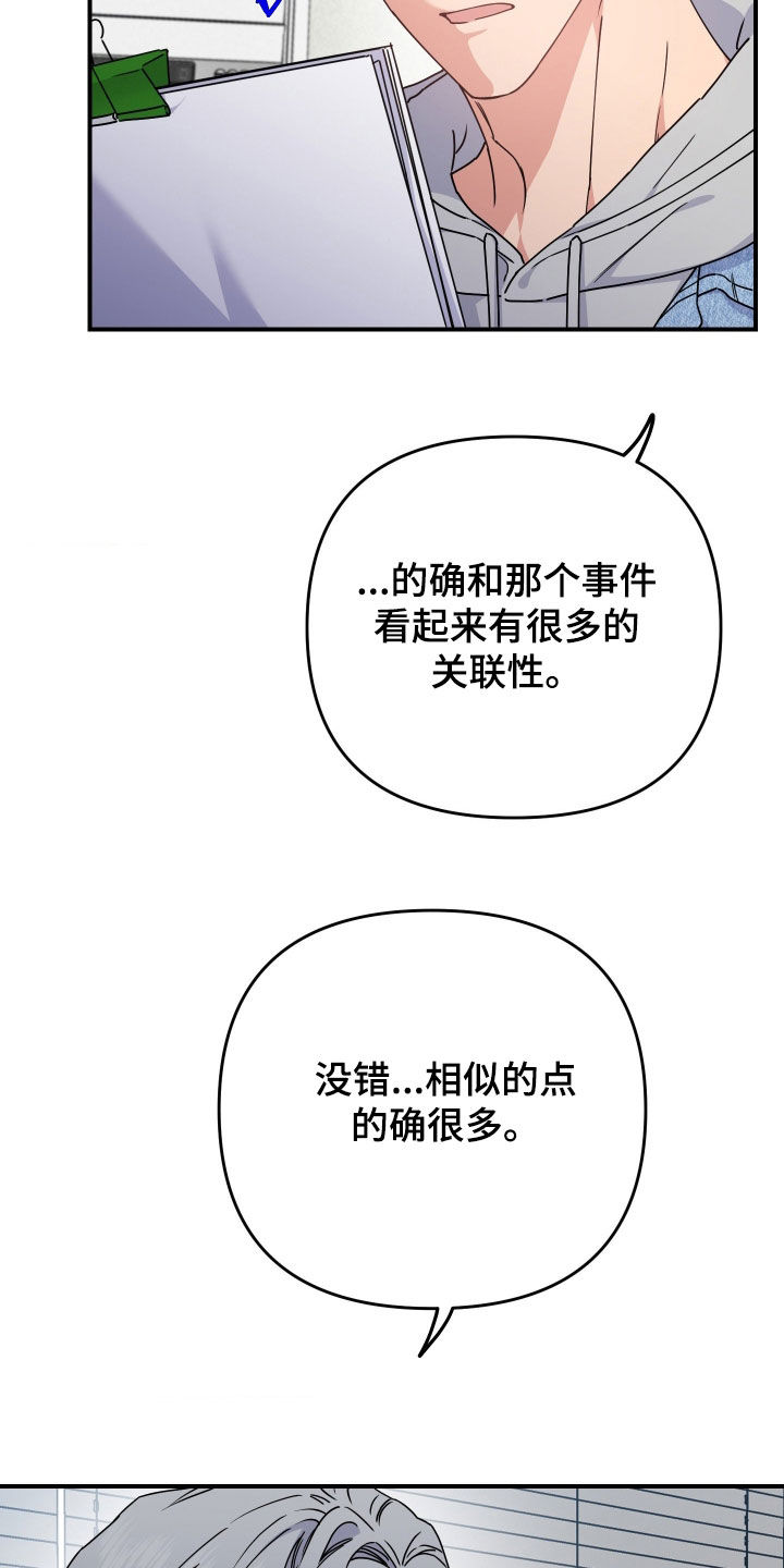 鲁莽战法漫画,第34章：不要再逗他了4图