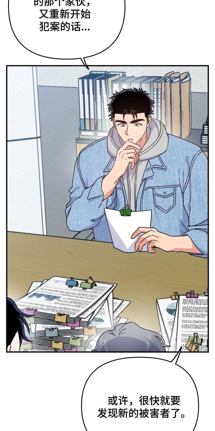 鲁莽战法漫画,第34章：不要再逗他了2图